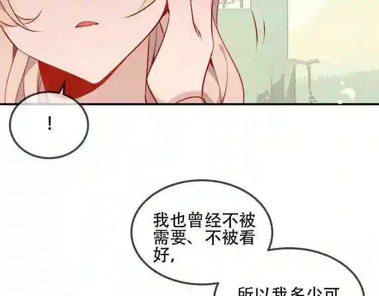 第59话 独占你的喜欢 第57页