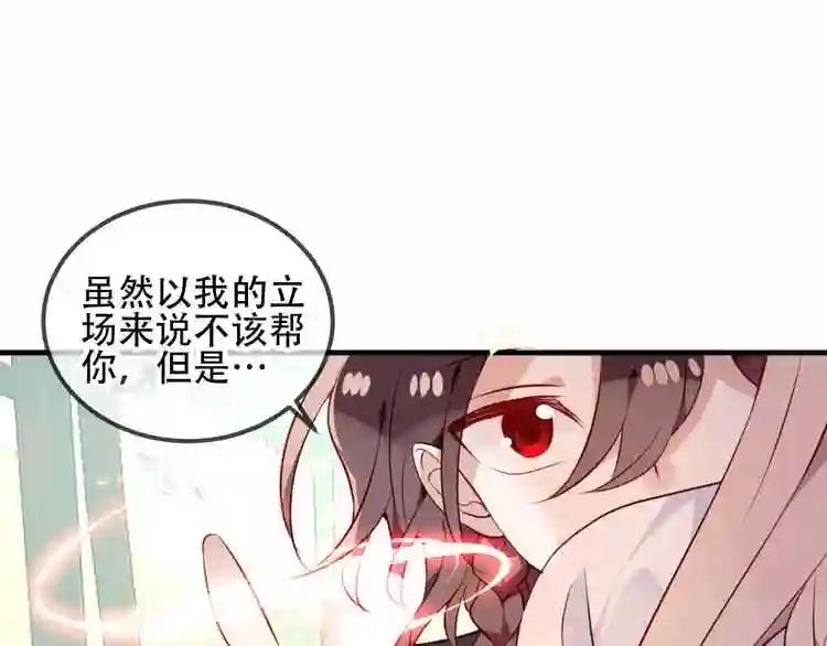 第59话 独占你的喜欢 第59页