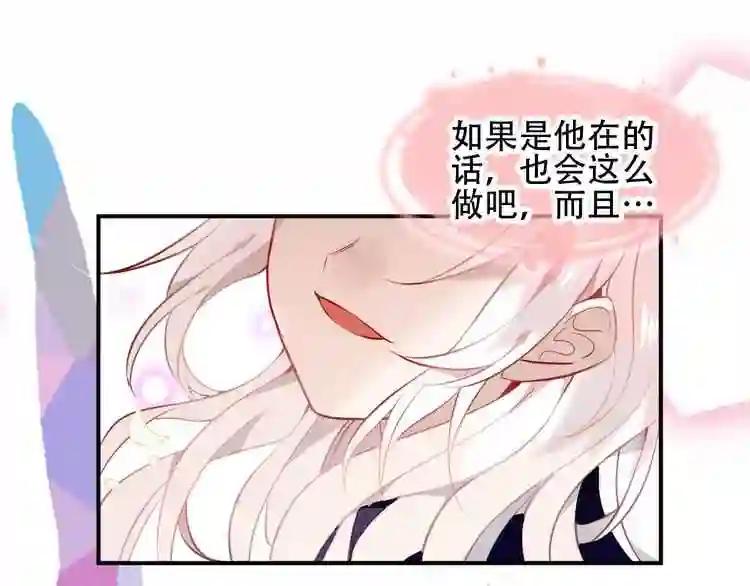 第59话 独占你的喜欢 第66页