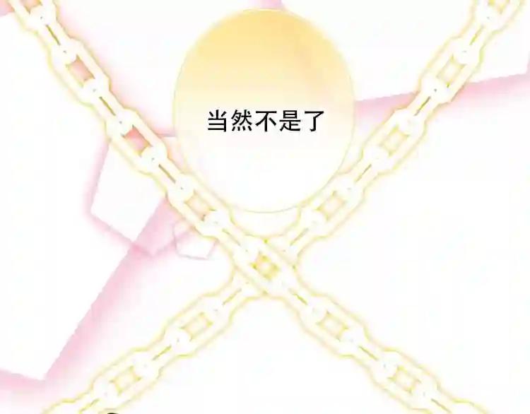 第59话 独占你的喜欢 第71页