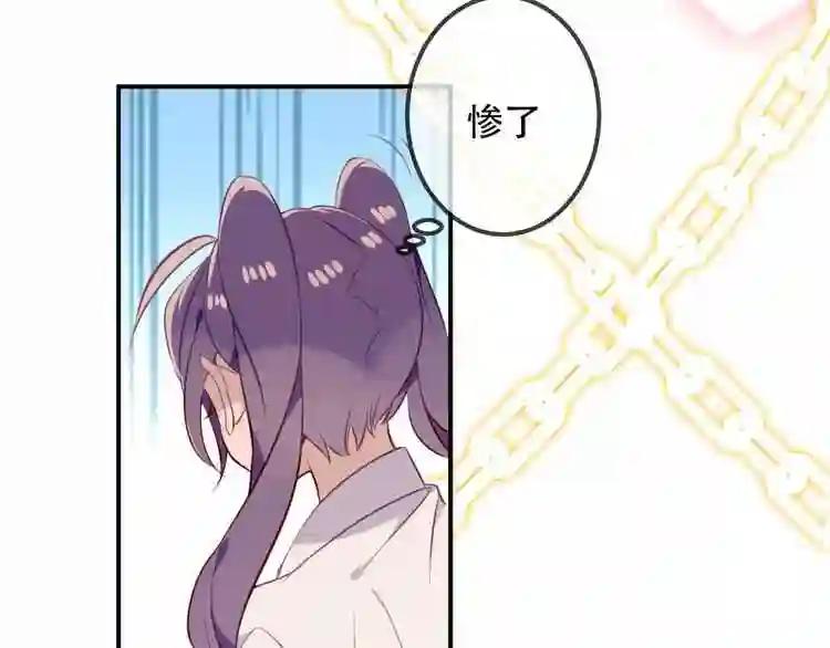 第59话 独占你的喜欢 第75页