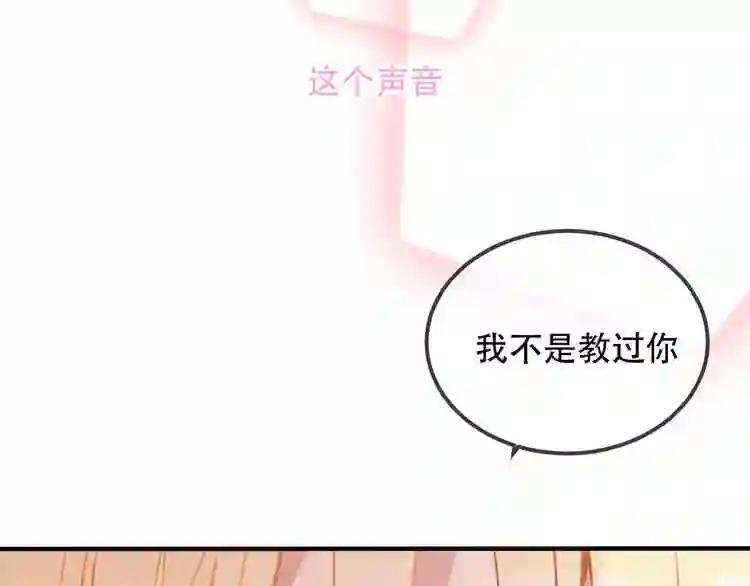 第59话 独占你的喜欢 第77页