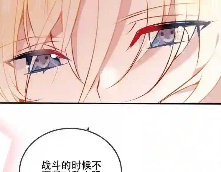 第59话 独占你的喜欢 第78页