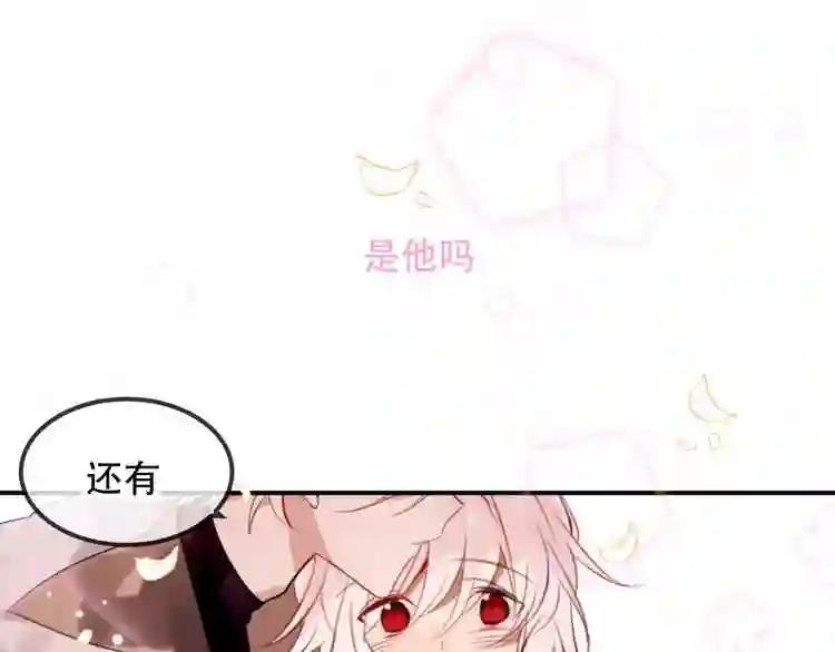 第59话 独占你的喜欢 第79页