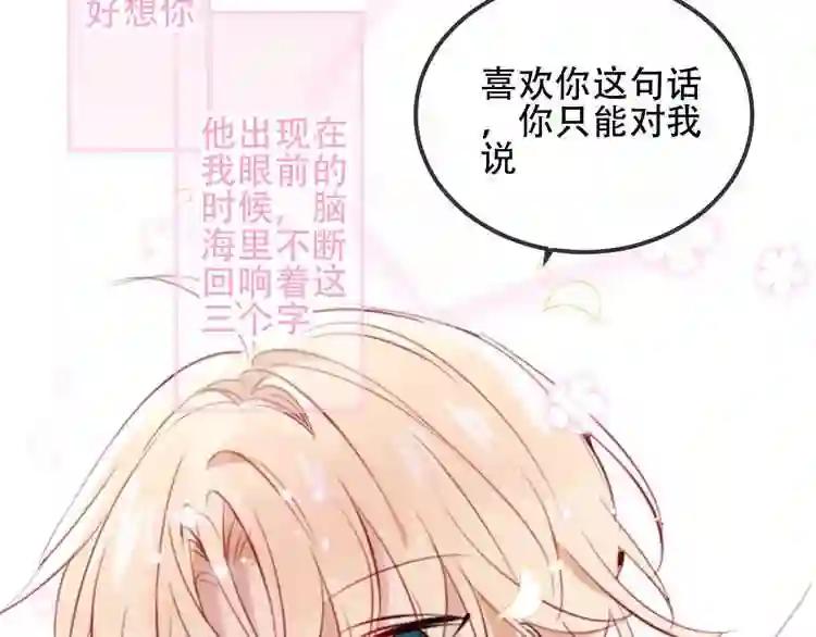第59话 独占你的喜欢 第81页