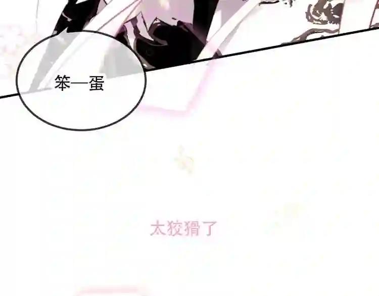 第59话 独占你的喜欢 第83页