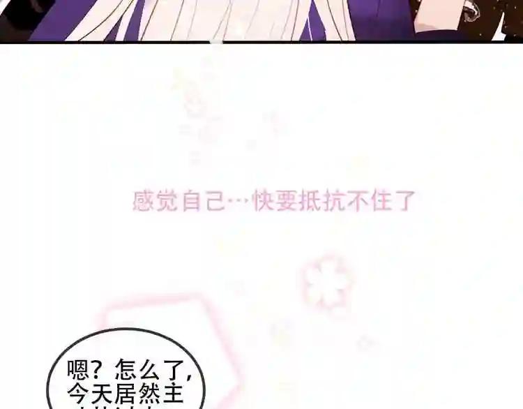 第59话 独占你的喜欢 第85页