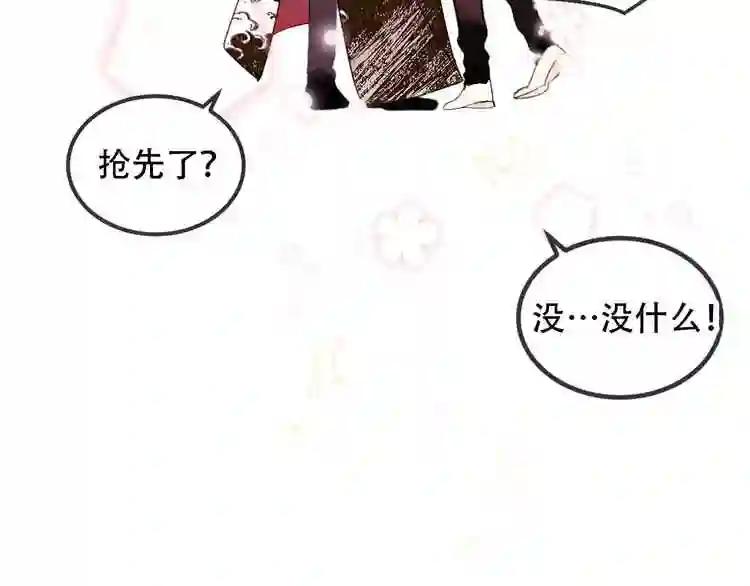 第59话 独占你的喜欢 第87页