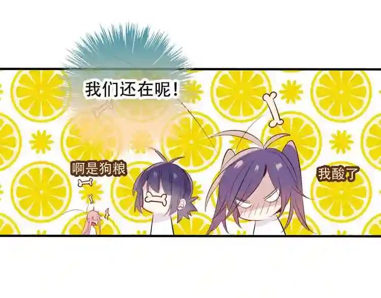 第59话 独占你的喜欢 第88页