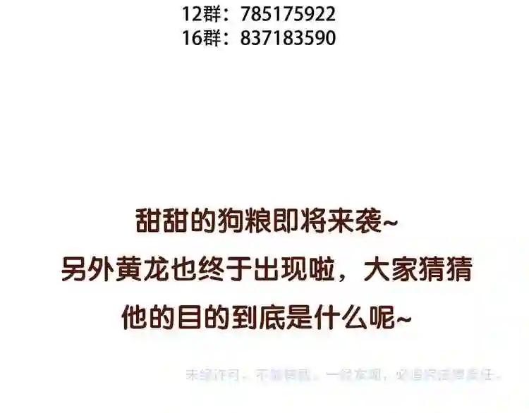 第59话 独占你的喜欢 第90页
