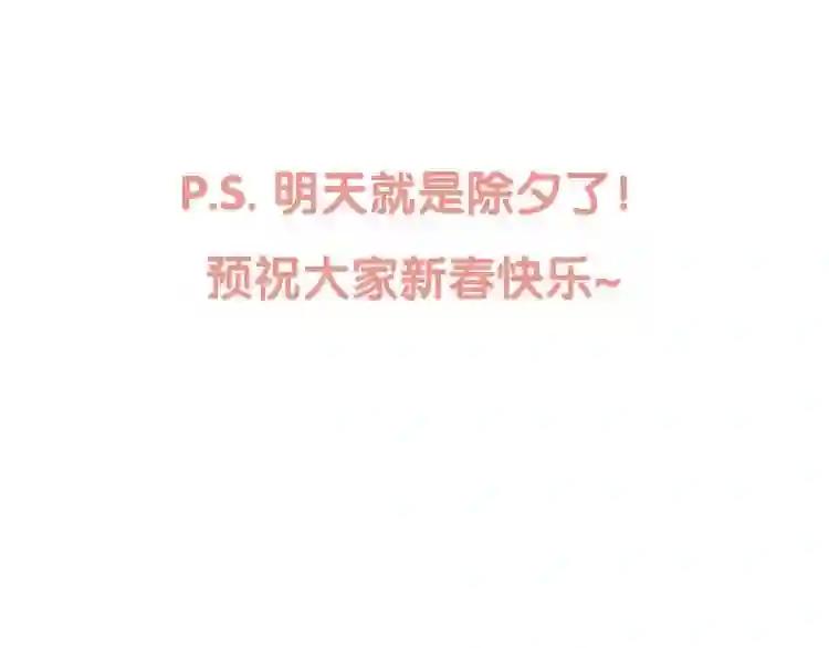 第59话 独占你的喜欢 第91页