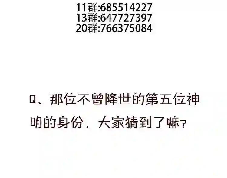 第49话 第五位神明 第73页