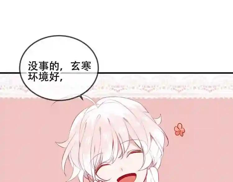 第74话 破碎的幻象 第3页