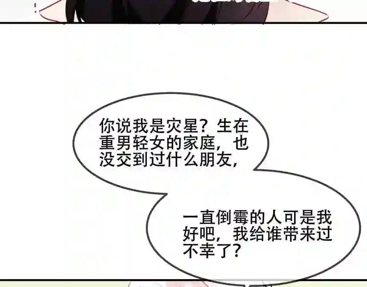 第74话 破碎的幻象 第55页