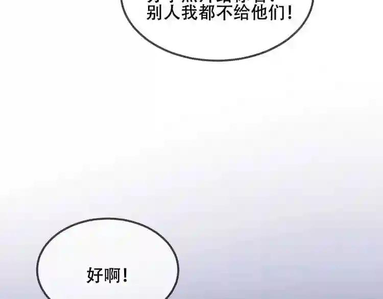 第74话 破碎的幻象 第76页