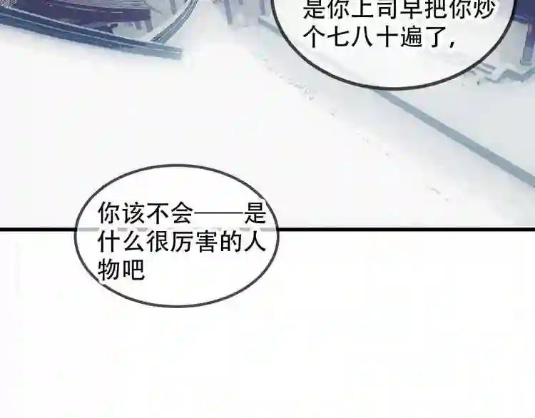 第67话 记忆里的人 第31页