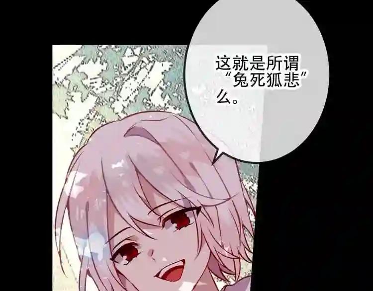第42话 被处死的理由 第6页
