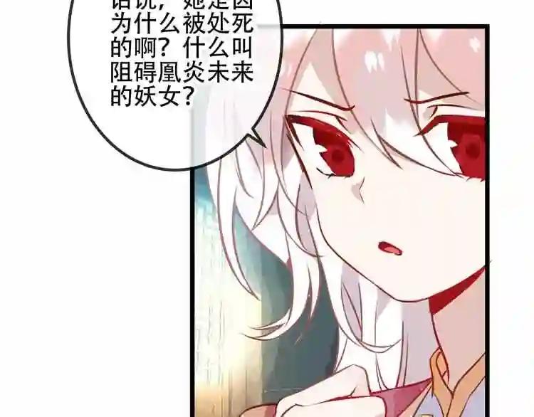 第42话 被处死的理由 第34页