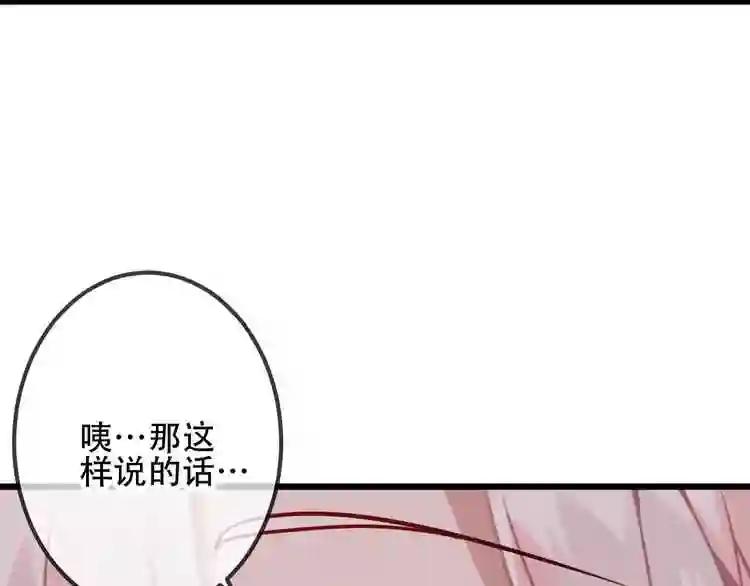 第42话 被处死的理由 第45页