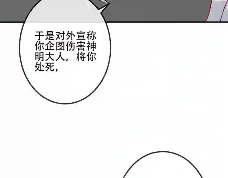 第42话 被处死的理由 第57页