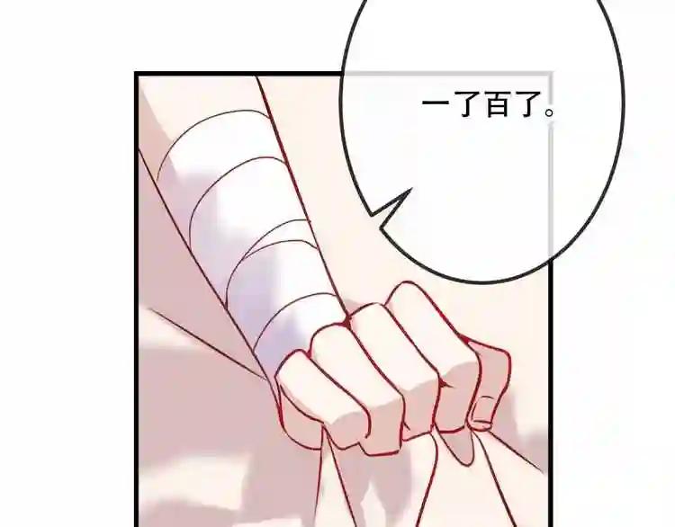 第42话 被处死的理由 第58页