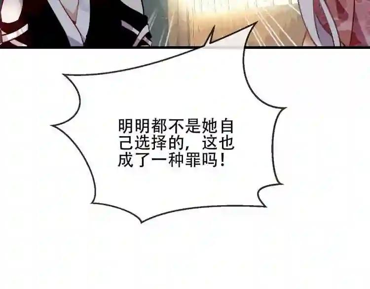 第42话 被处死的理由 第61页