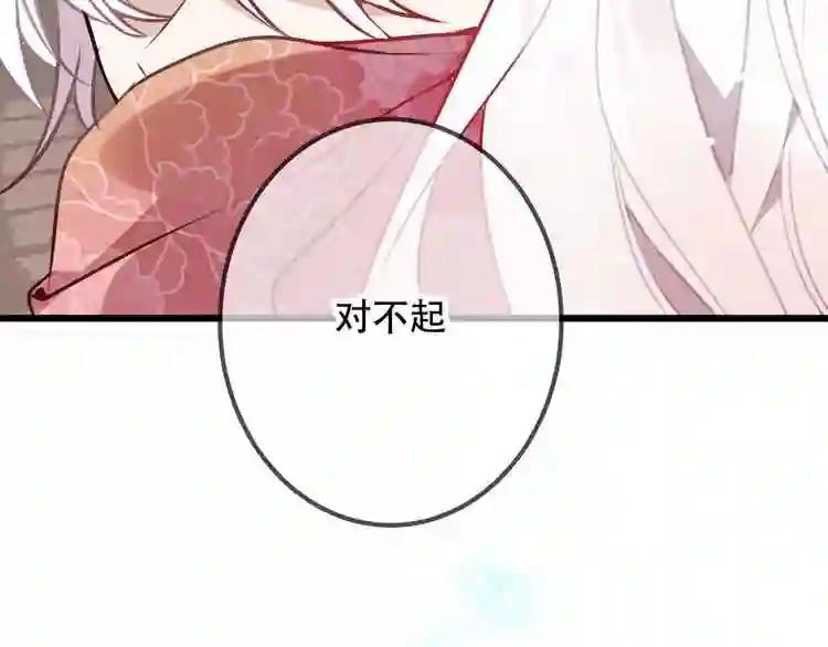第42话 被处死的理由 第76页