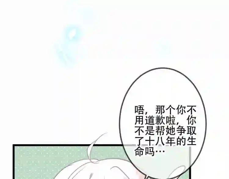 第42话 被处死的理由 第78页