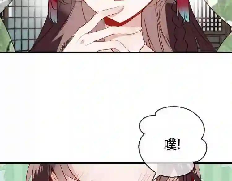 第9话 选妃的真正目的 第5页