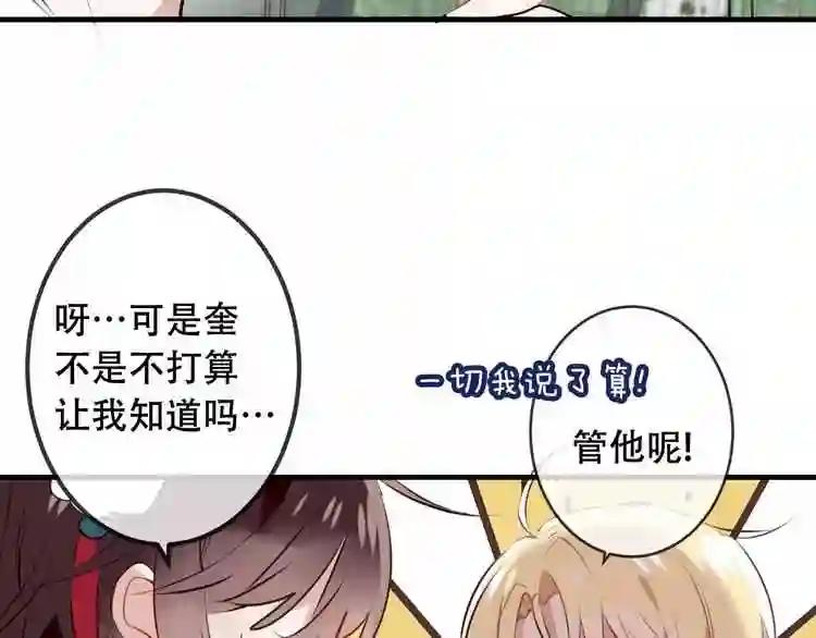 第9话 选妃的真正目的 第12页