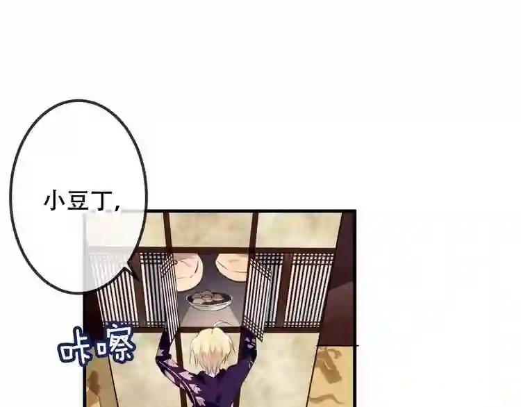 第9话 选妃的真正目的 第14页