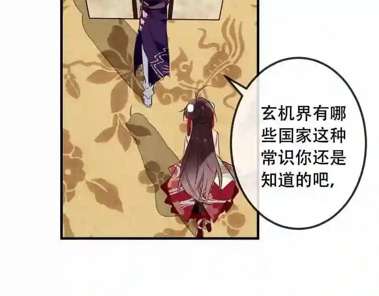 第9话 选妃的真正目的 第15页
