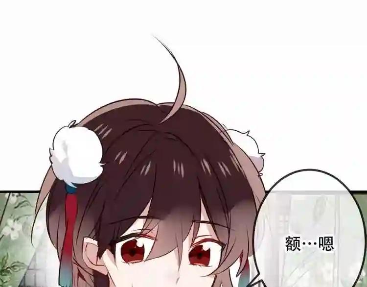第9话 选妃的真正目的 第16页