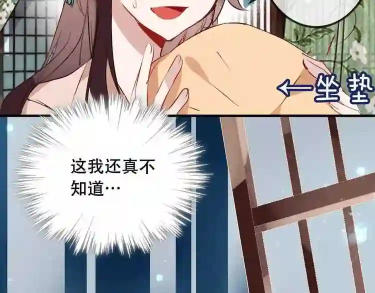 第9话 选妃的真正目的 第17页