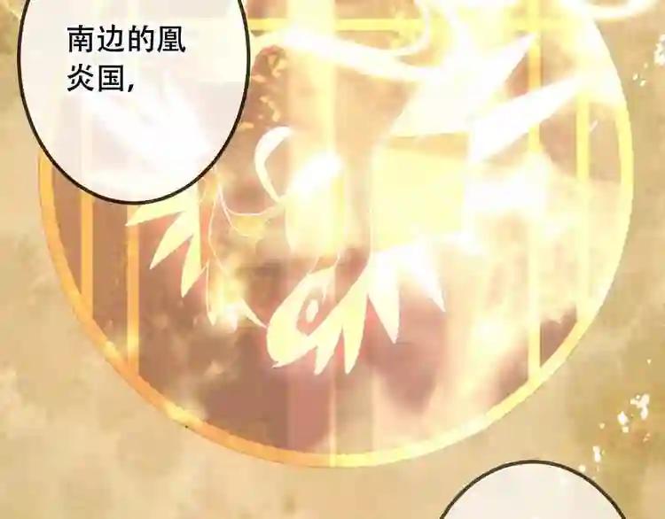 第9话 选妃的真正目的 第21页