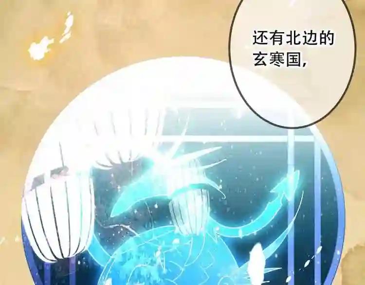 第9话 选妃的真正目的 第22页