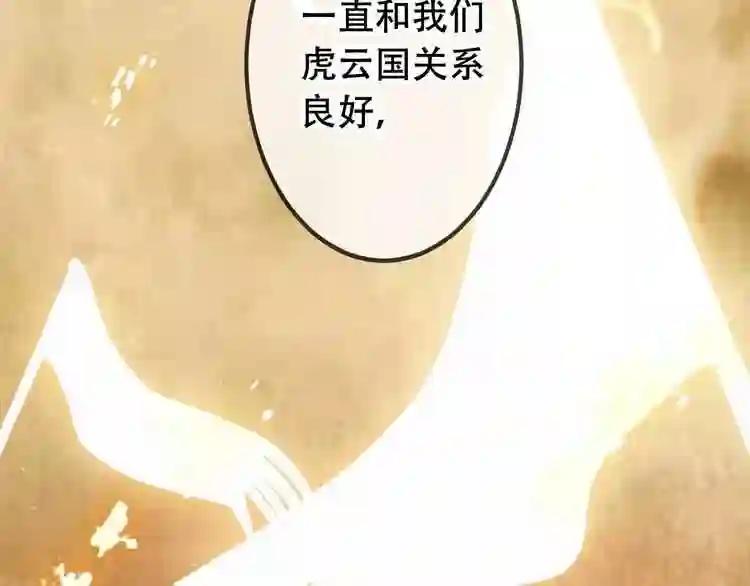 第9话 选妃的真正目的 第24页