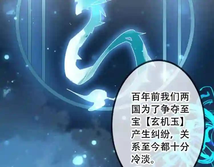第9话 选妃的真正目的 第27页