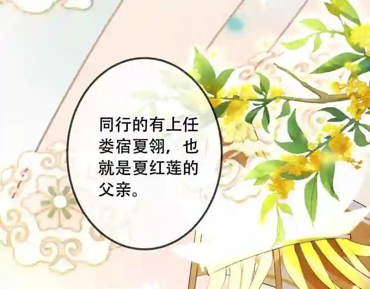 第9话 选妃的真正目的 第31页