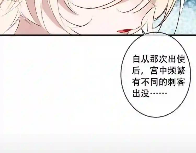 第9话 选妃的真正目的 第34页