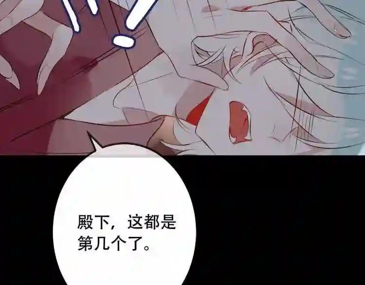 第9话 选妃的真正目的 第36页