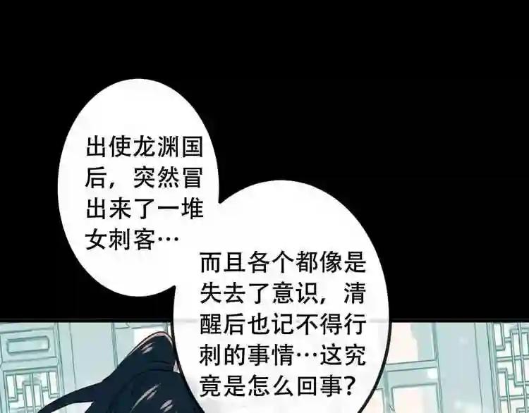 第9话 选妃的真正目的 第37页