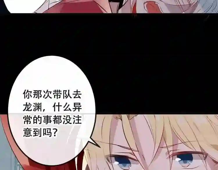 第9话 选妃的真正目的 第39页