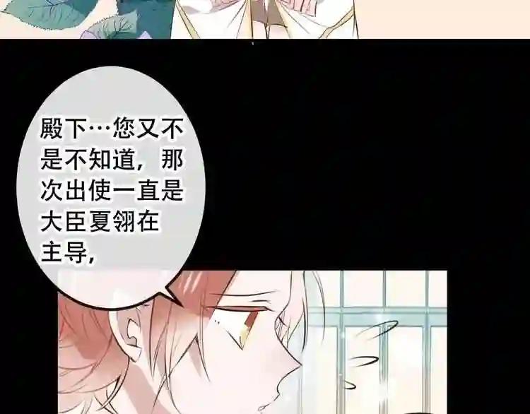 第9话 选妃的真正目的 第42页