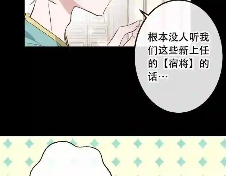 第9话 选妃的真正目的 第43页