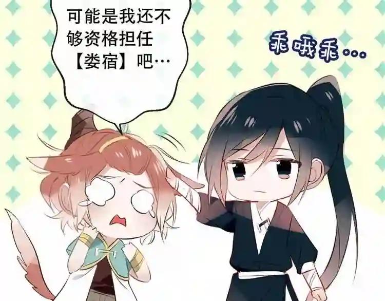 第9话 选妃的真正目的 第44页