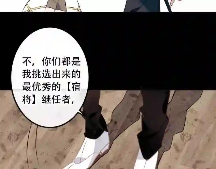 第9话 选妃的真正目的 第45页
