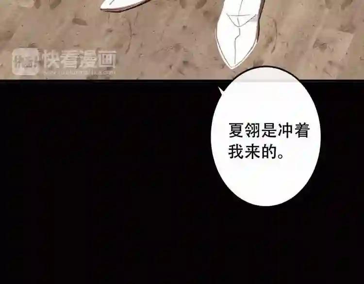 第9话 选妃的真正目的 第46页