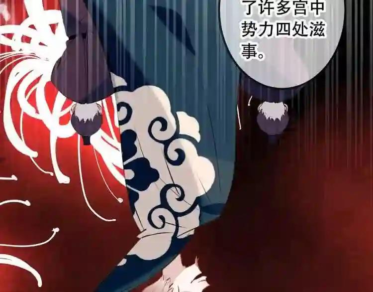 第9话 选妃的真正目的 第50页
