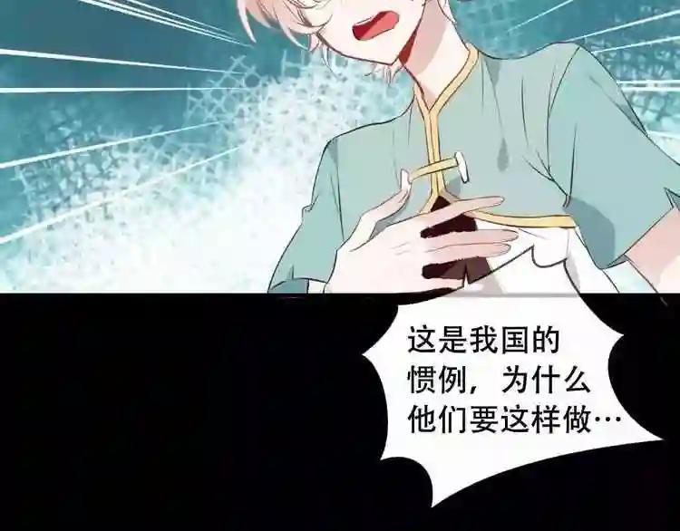 第9话 选妃的真正目的 第52页